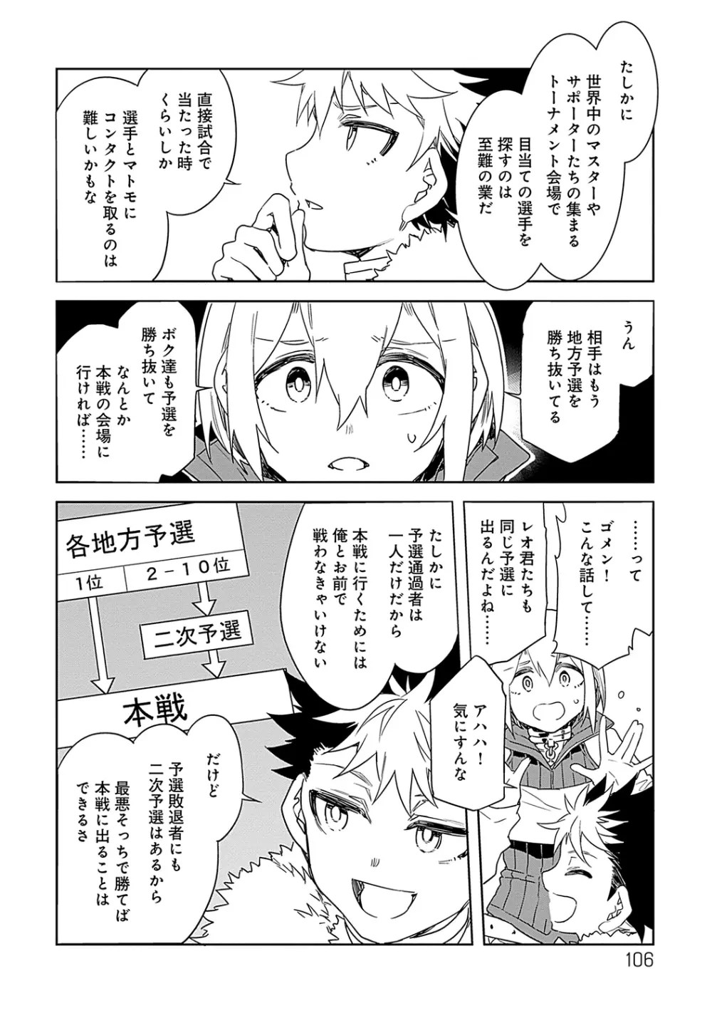 ラブスレイヴ 2 Page.106