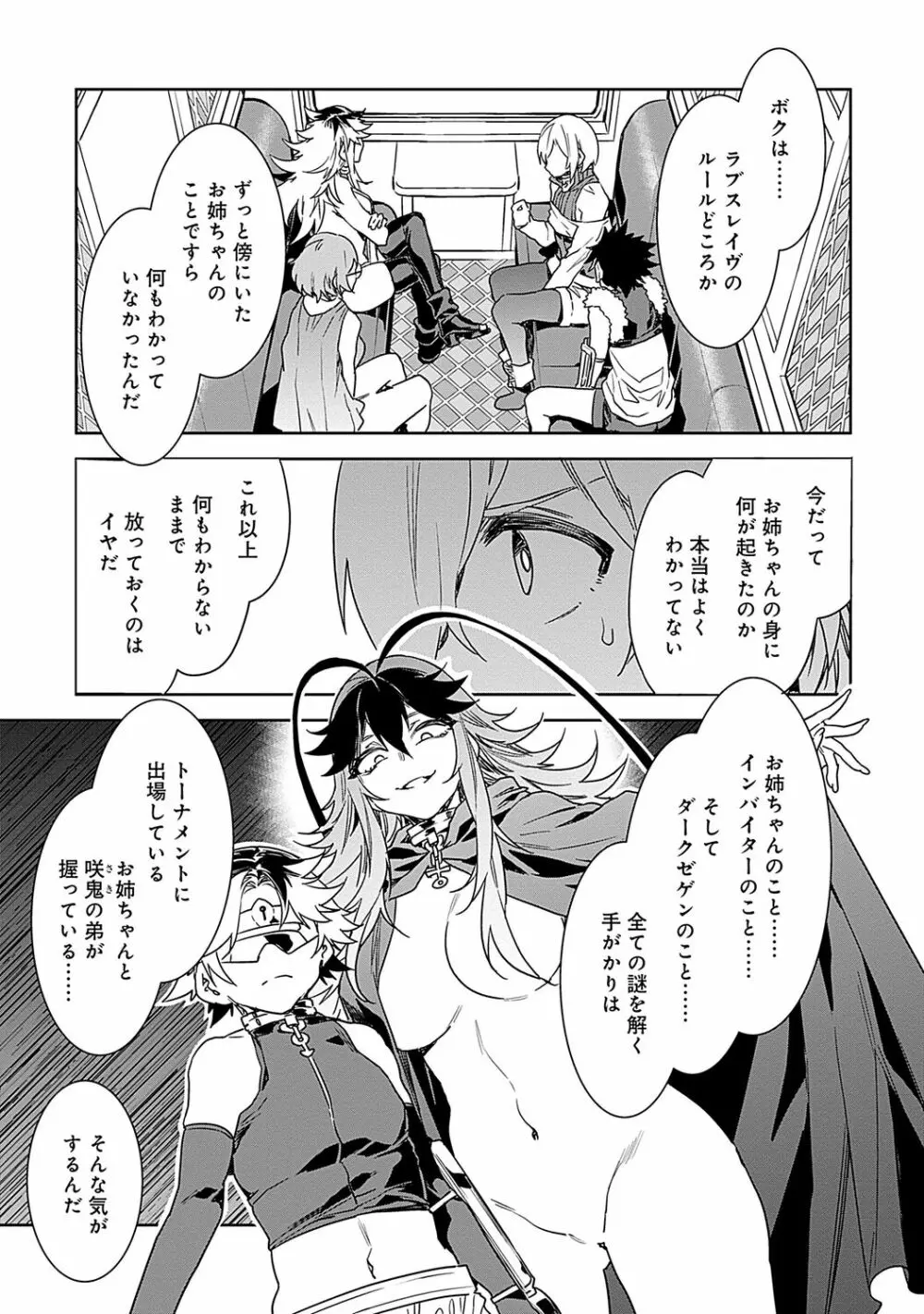 ラブスレイヴ 2 Page.109