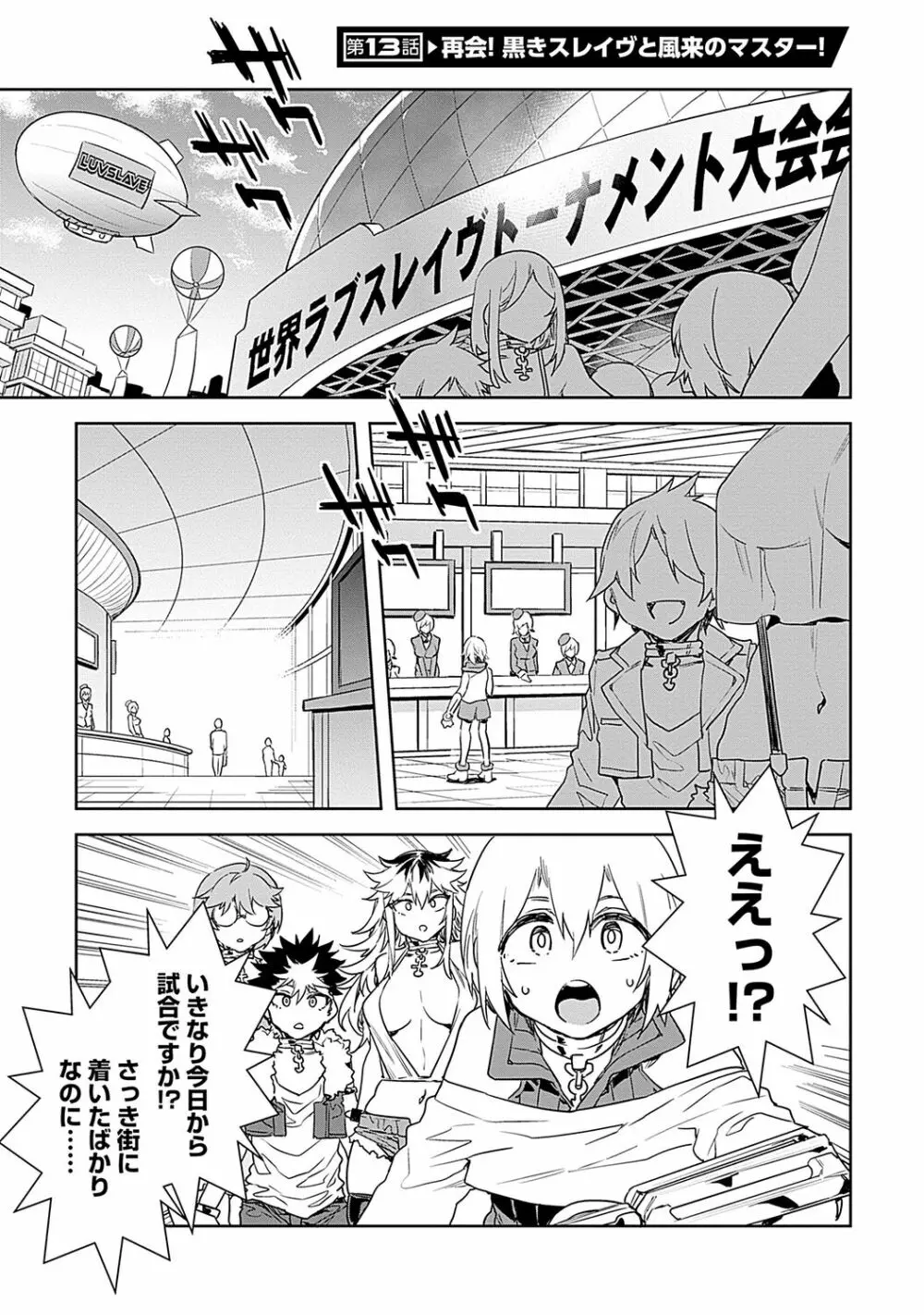 ラブスレイヴ 2 Page.127