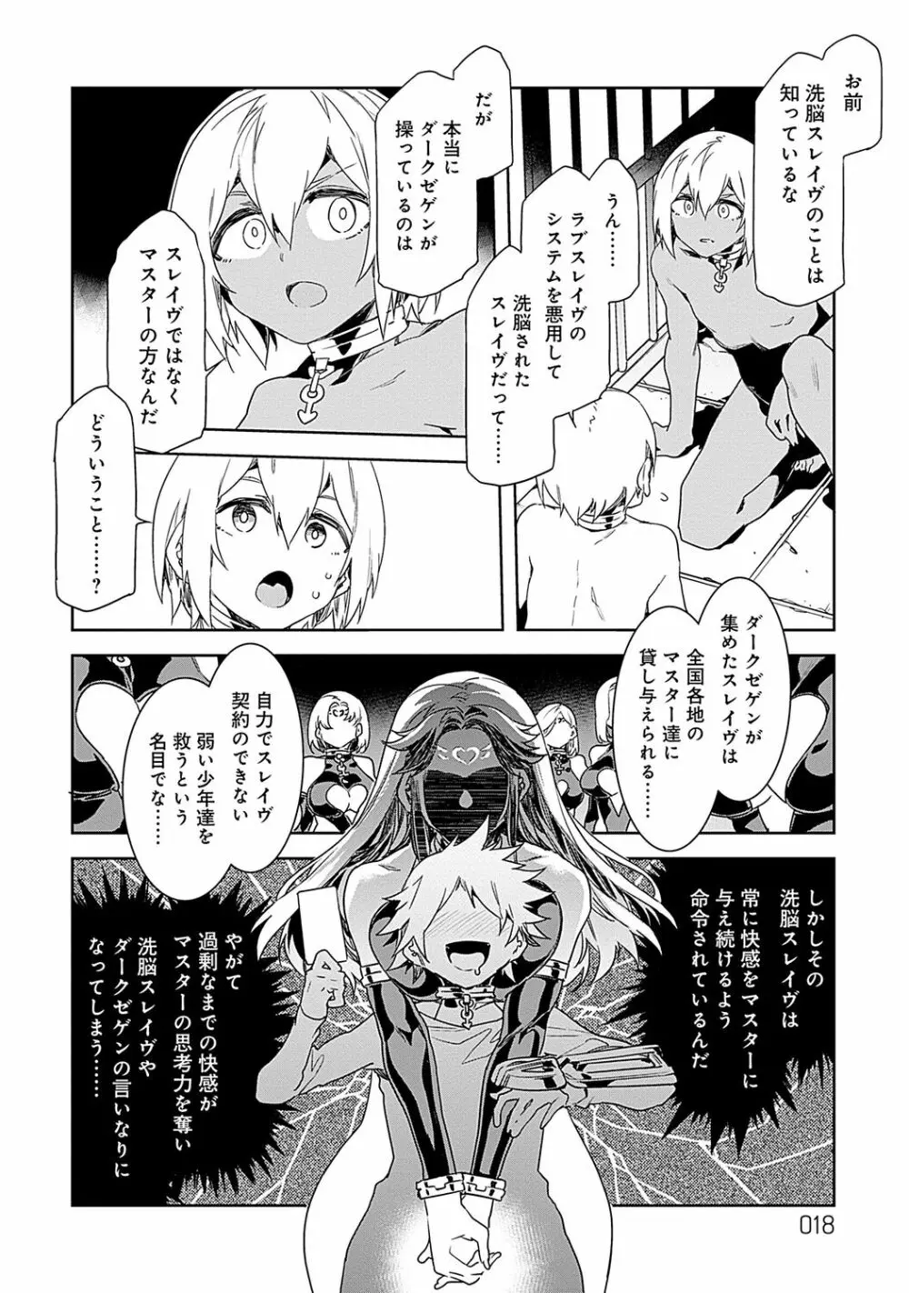 ラブスレイヴ 2 Page.18