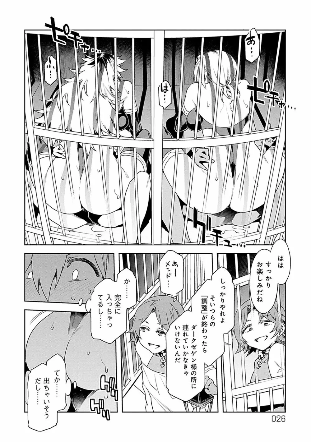 ラブスレイヴ 2 Page.26