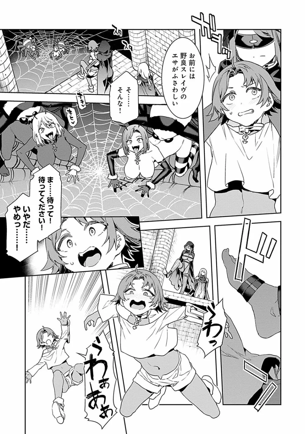 ラブスレイヴ 2 Page.37