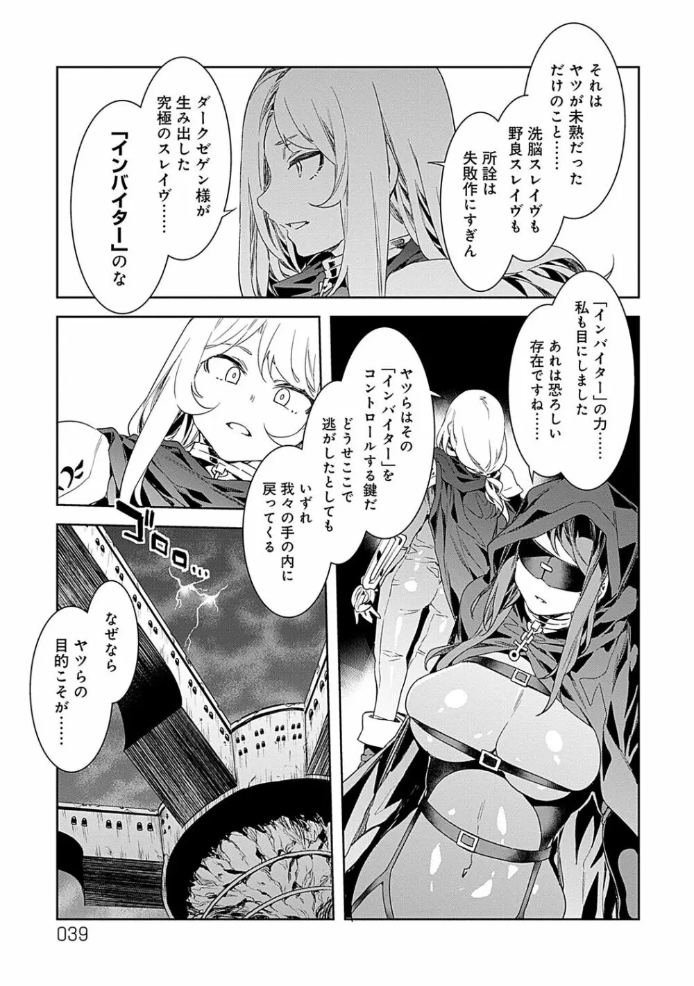 ラブスレイヴ 2 Page.39