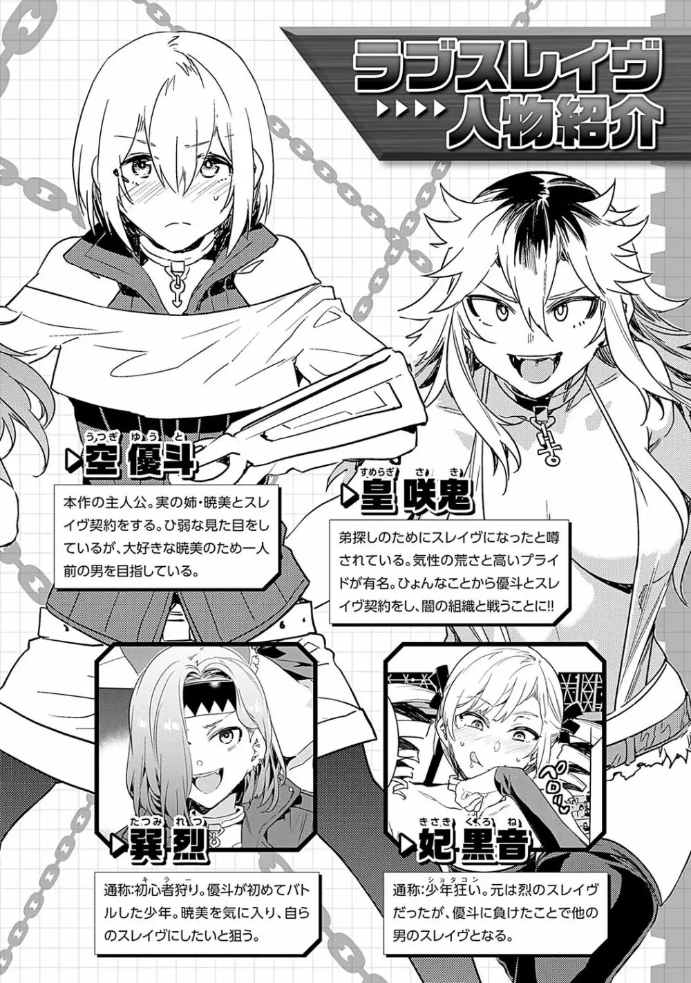 ラブスレイヴ 2 Page.4