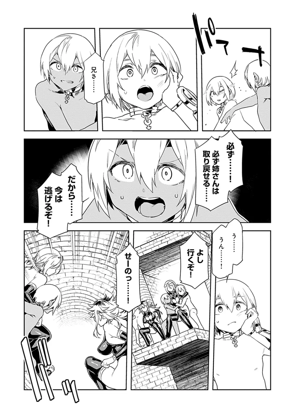 ラブスレイヴ 2 Page.49