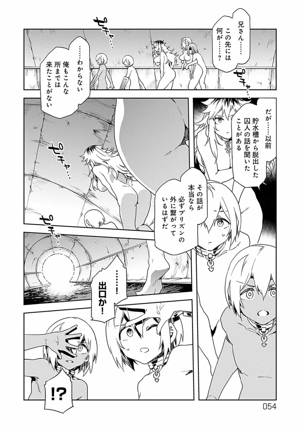 ラブスレイヴ 2 Page.54