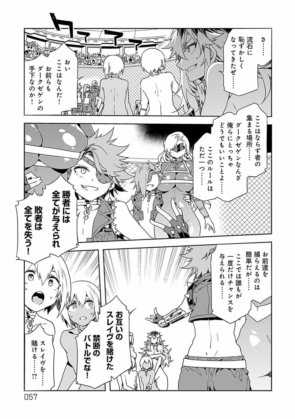 ラブスレイヴ 2 Page.57