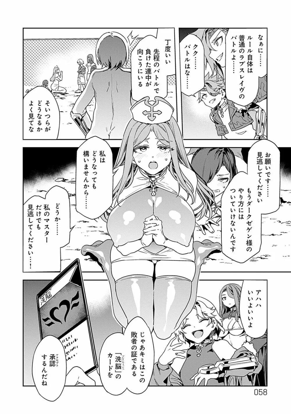 ラブスレイヴ 2 Page.58