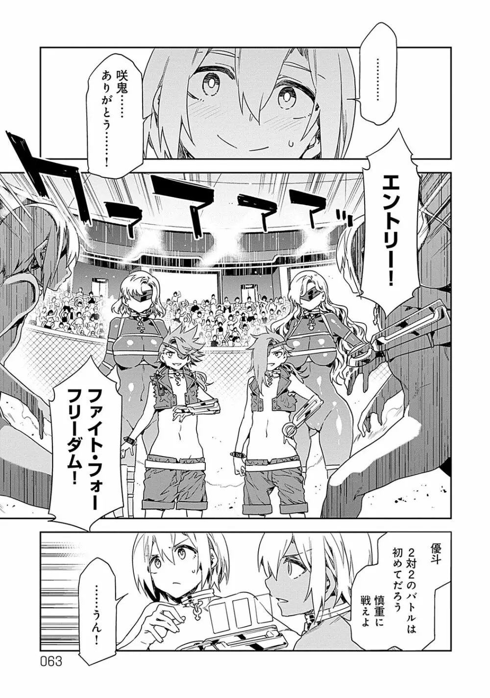 ラブスレイヴ 2 Page.63