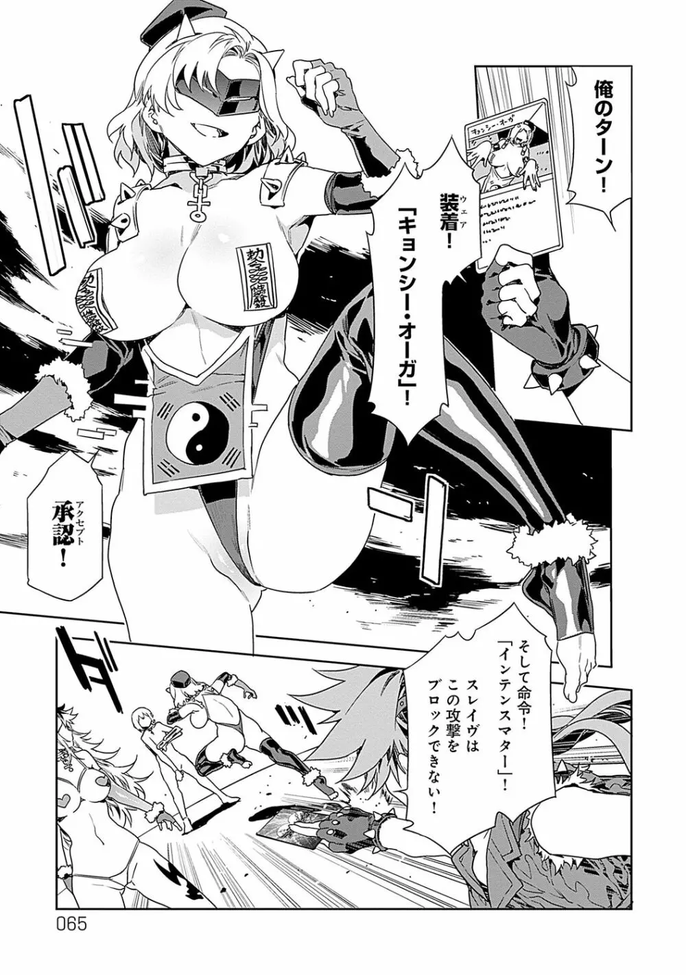 ラブスレイヴ 2 Page.65