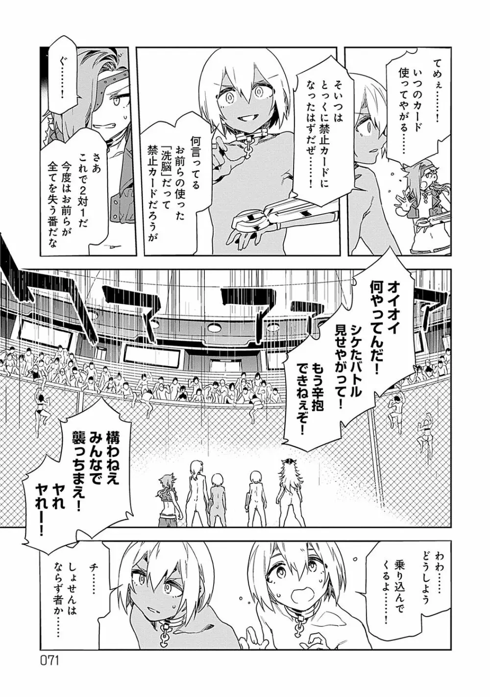 ラブスレイヴ 2 Page.71