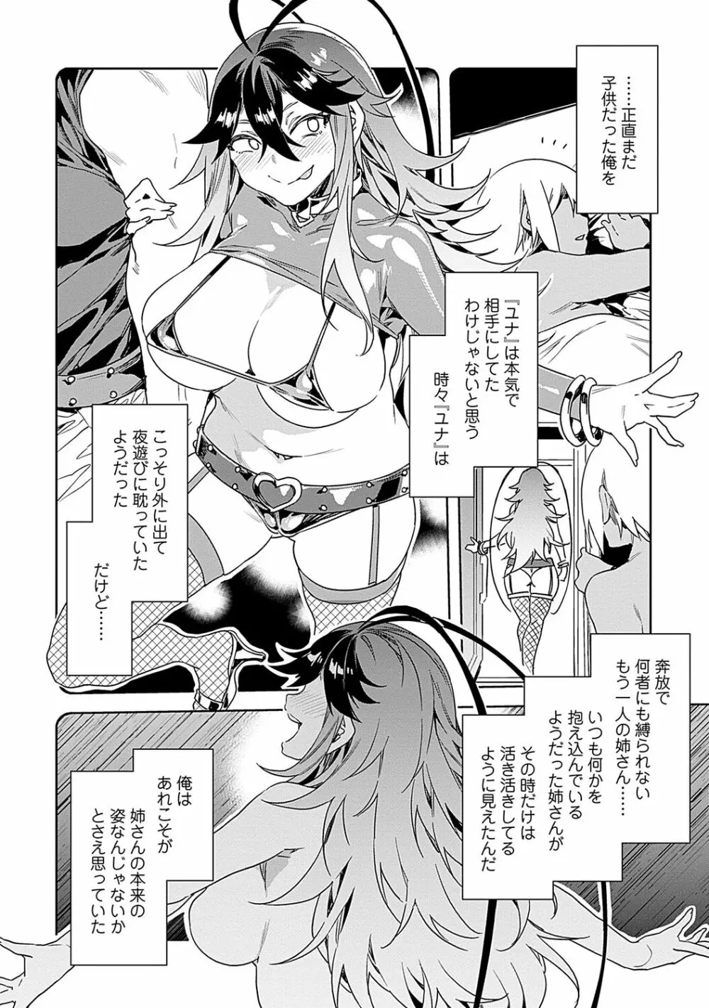 ラブスレイヴ 2 Page.80