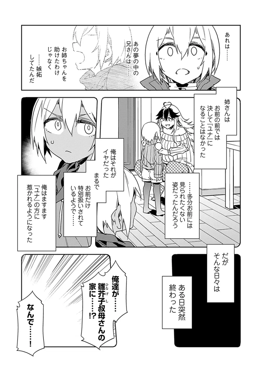 ラブスレイヴ 2 Page.81