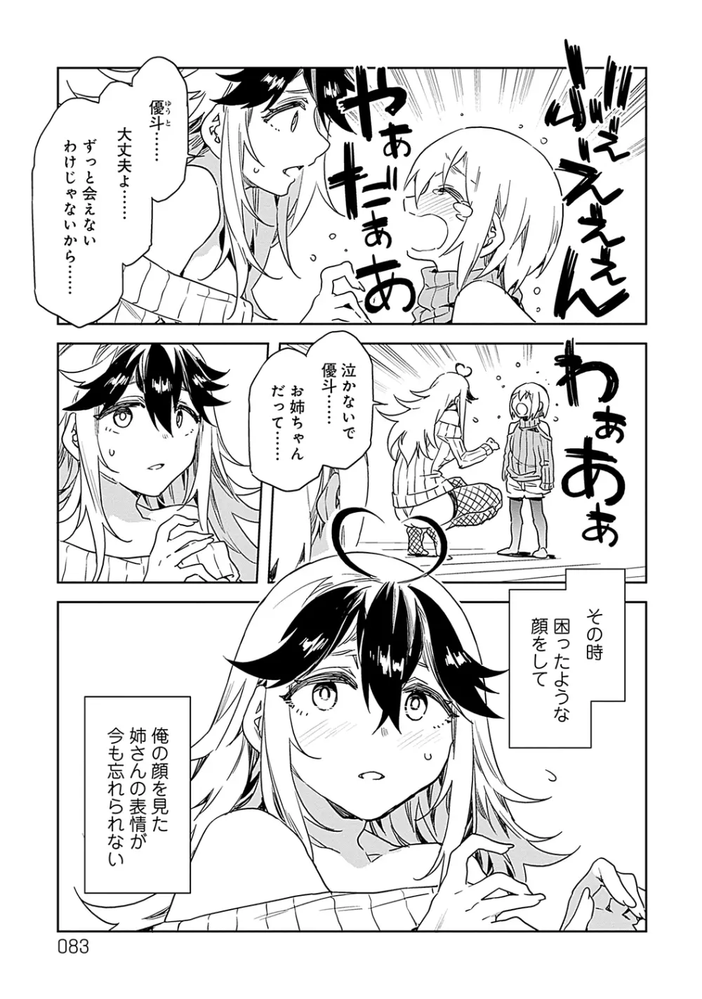 ラブスレイヴ 2 Page.83