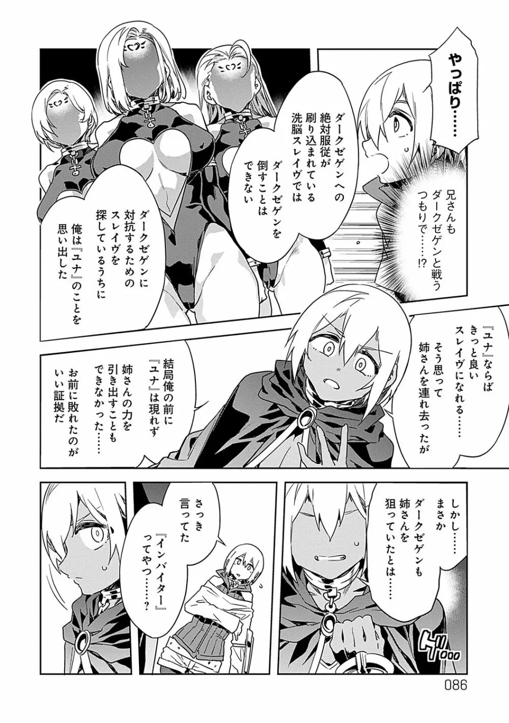 ラブスレイヴ 2 Page.86