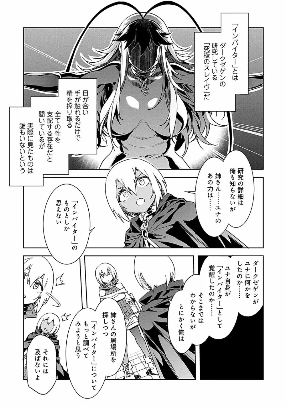 ラブスレイヴ 2 Page.87