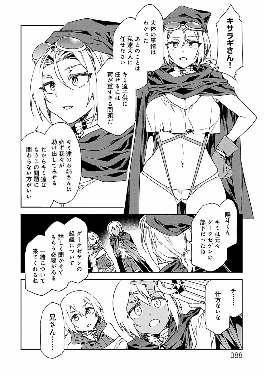 ラブスレイヴ 2 Page.88