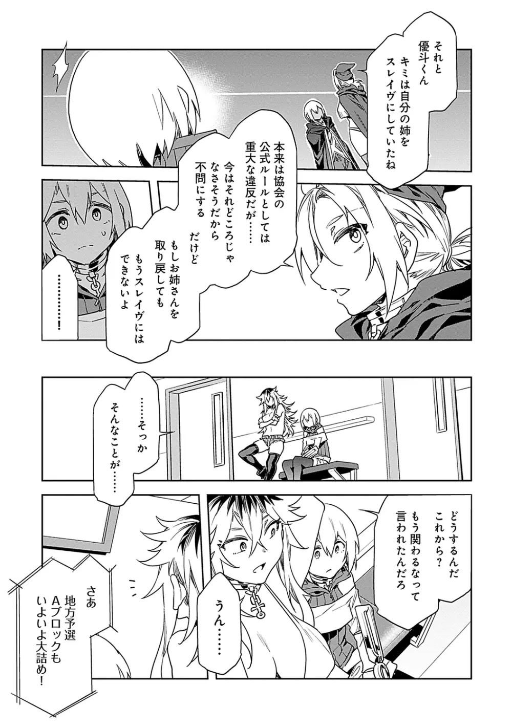 ラブスレイヴ 2 Page.89