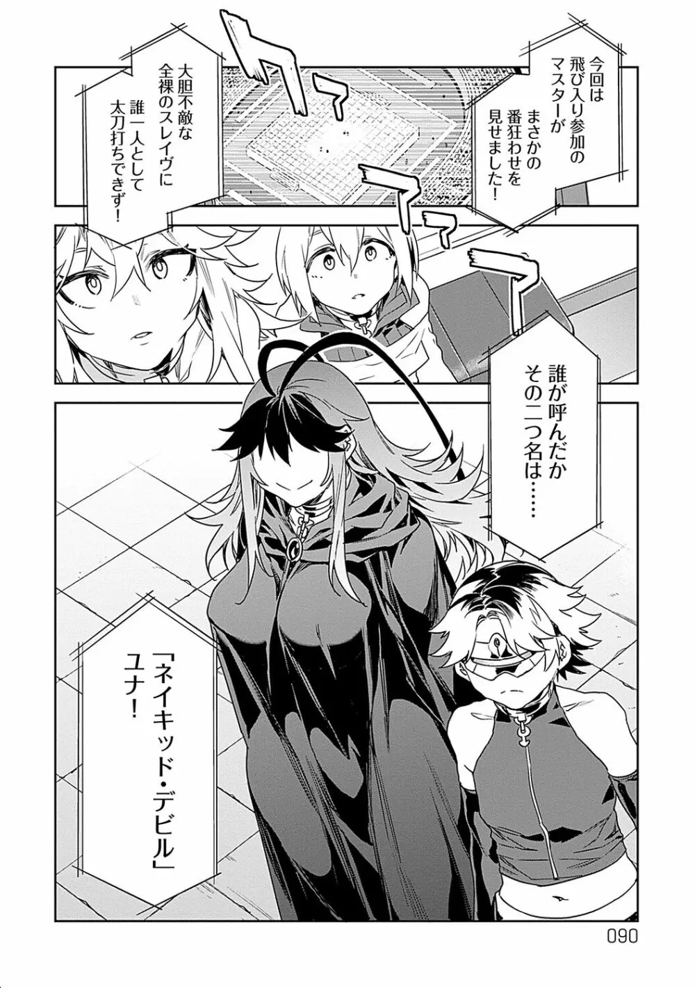 ラブスレイヴ 2 Page.90