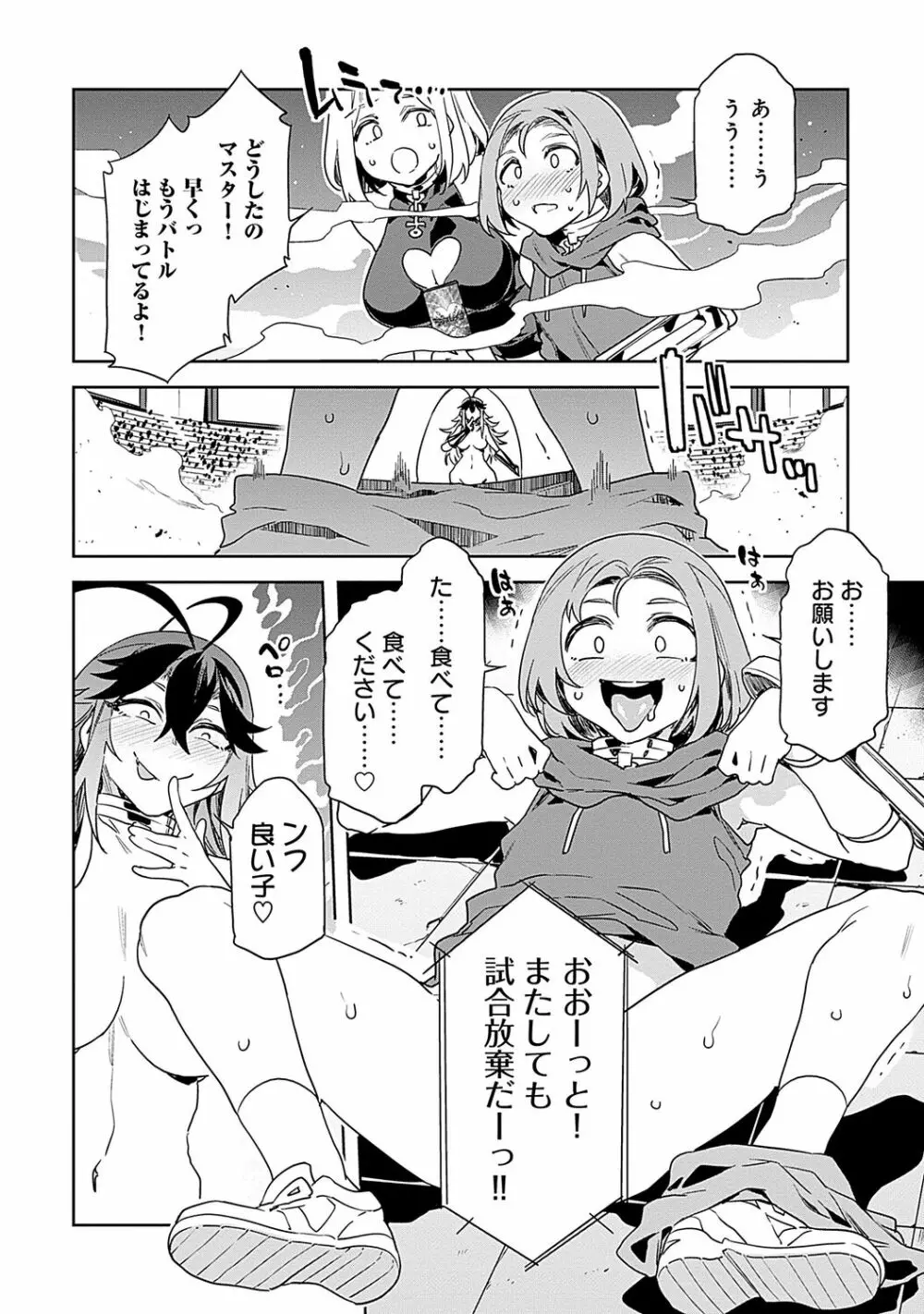 ラブスレイヴ 2 Page.92