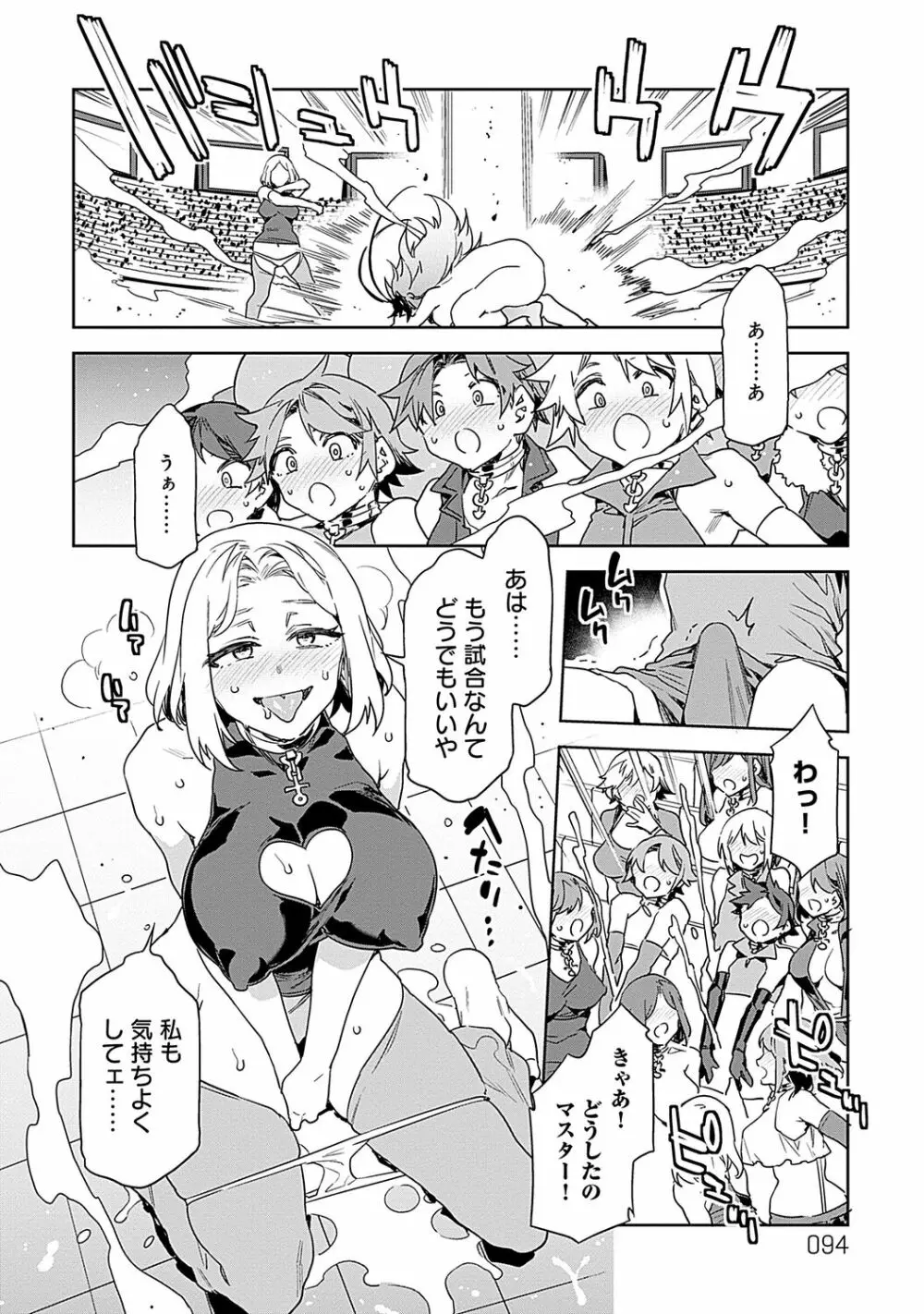 ラブスレイヴ 2 Page.94