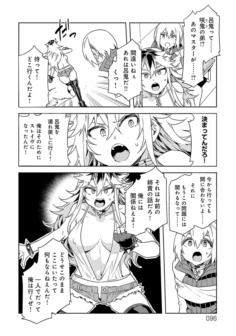 ラブスレイヴ 2 Page.96