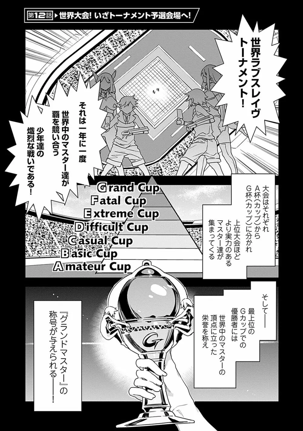 ラブスレイヴ 2 Page.99