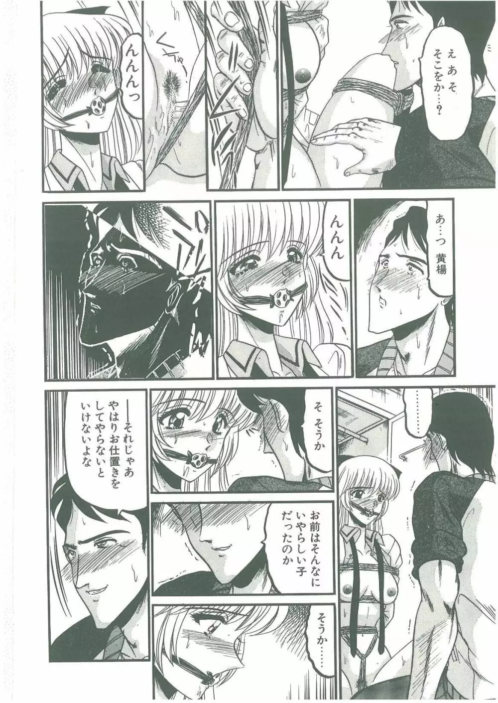 その眩き滴露に Page.102