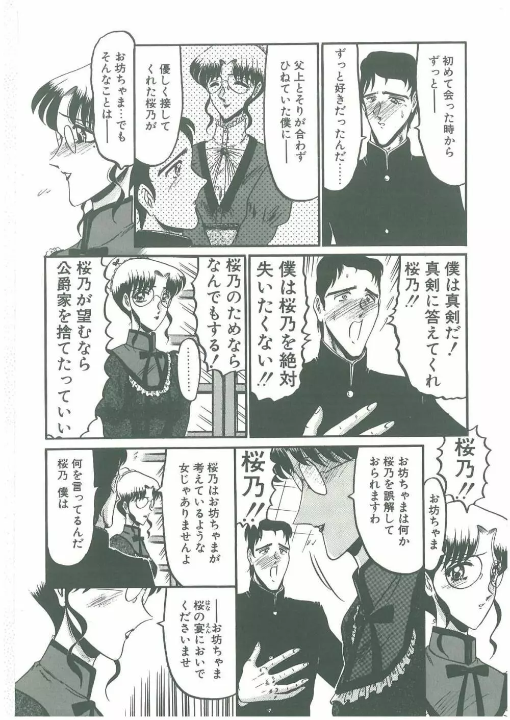 その眩き滴露に Page.114