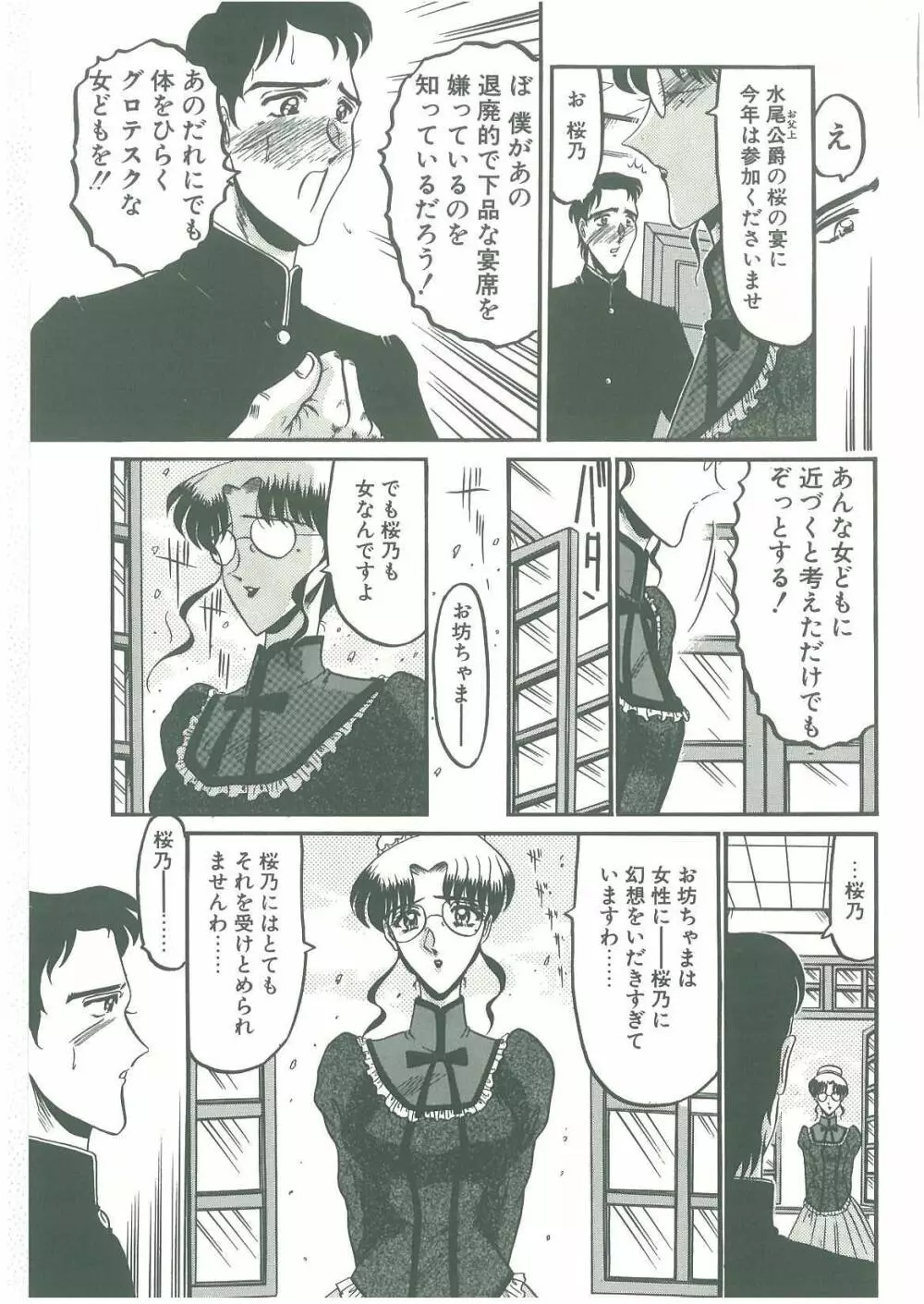 その眩き滴露に Page.115