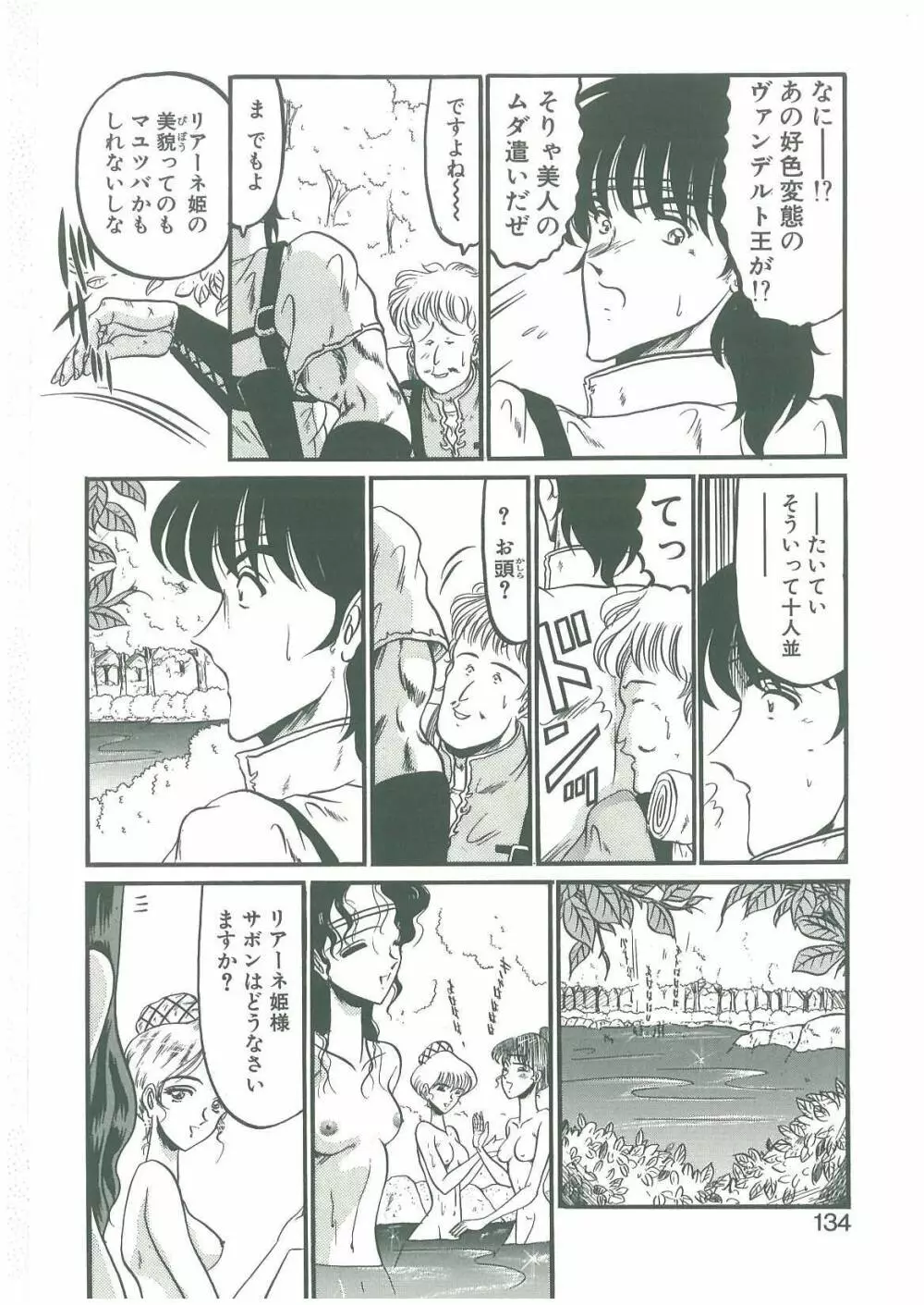 その眩き滴露に Page.132