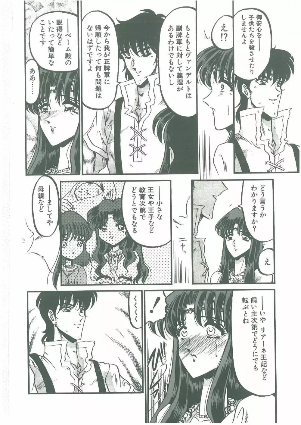 その眩き滴露に Page.138