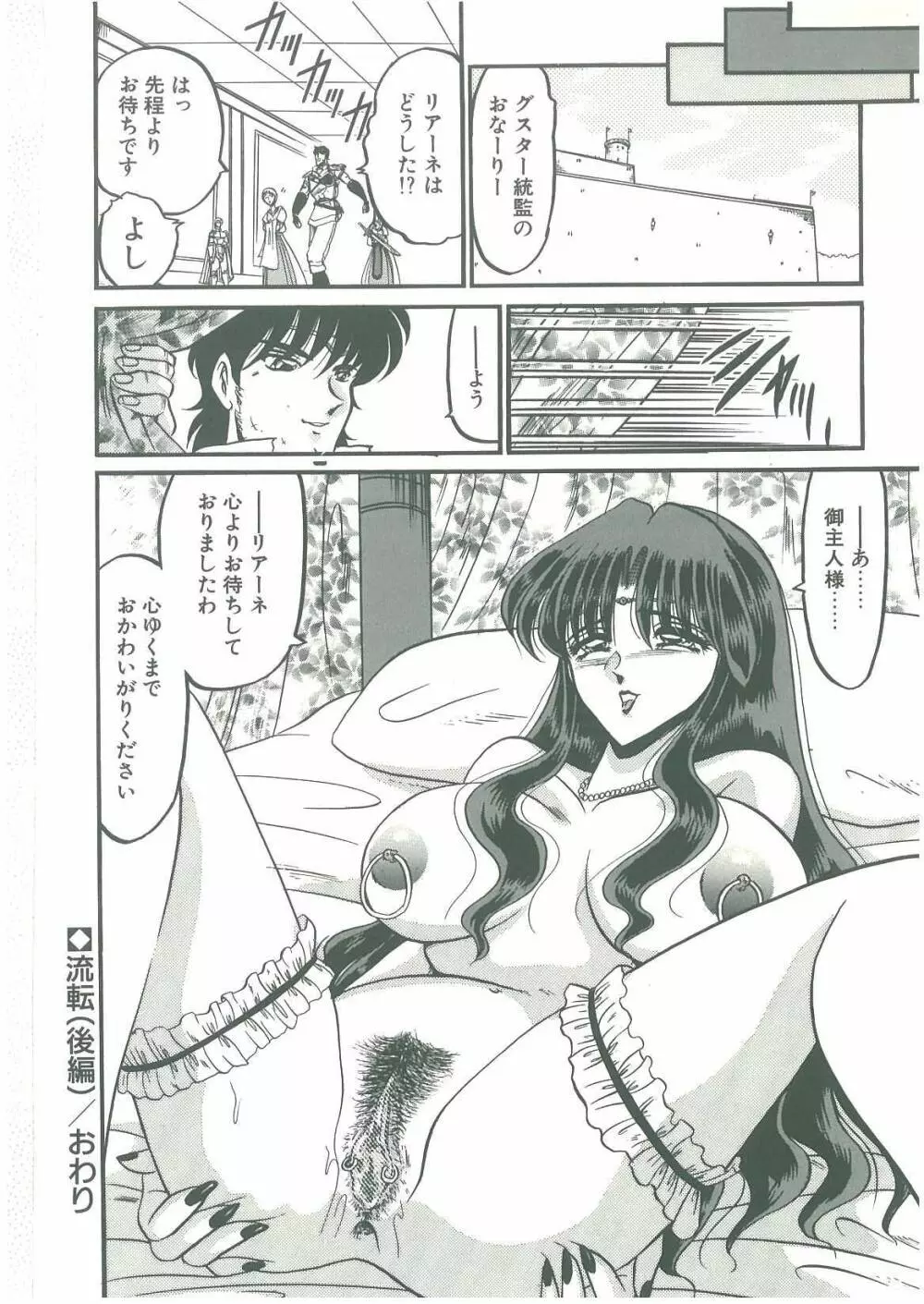 その眩き滴露に Page.158