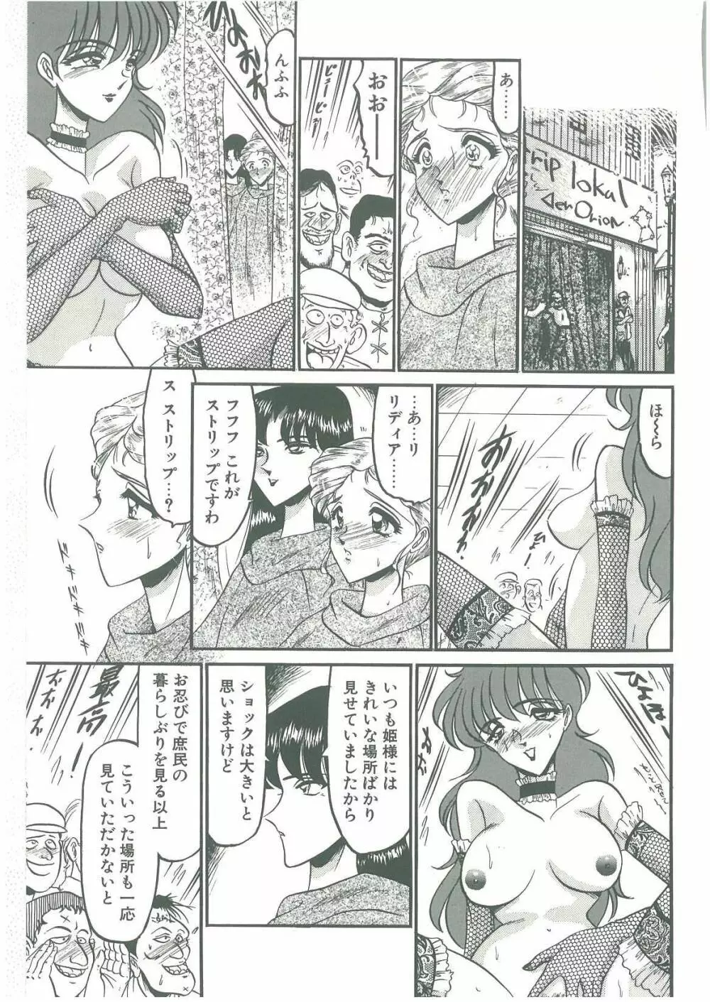 その眩き滴露に Page.165