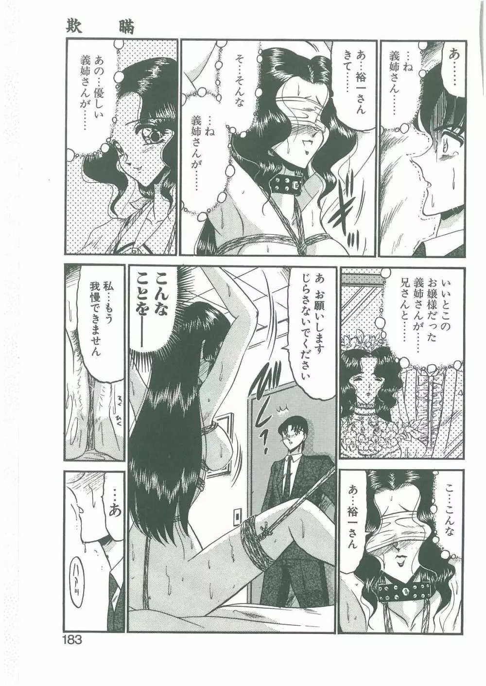 その眩き滴露に Page.181