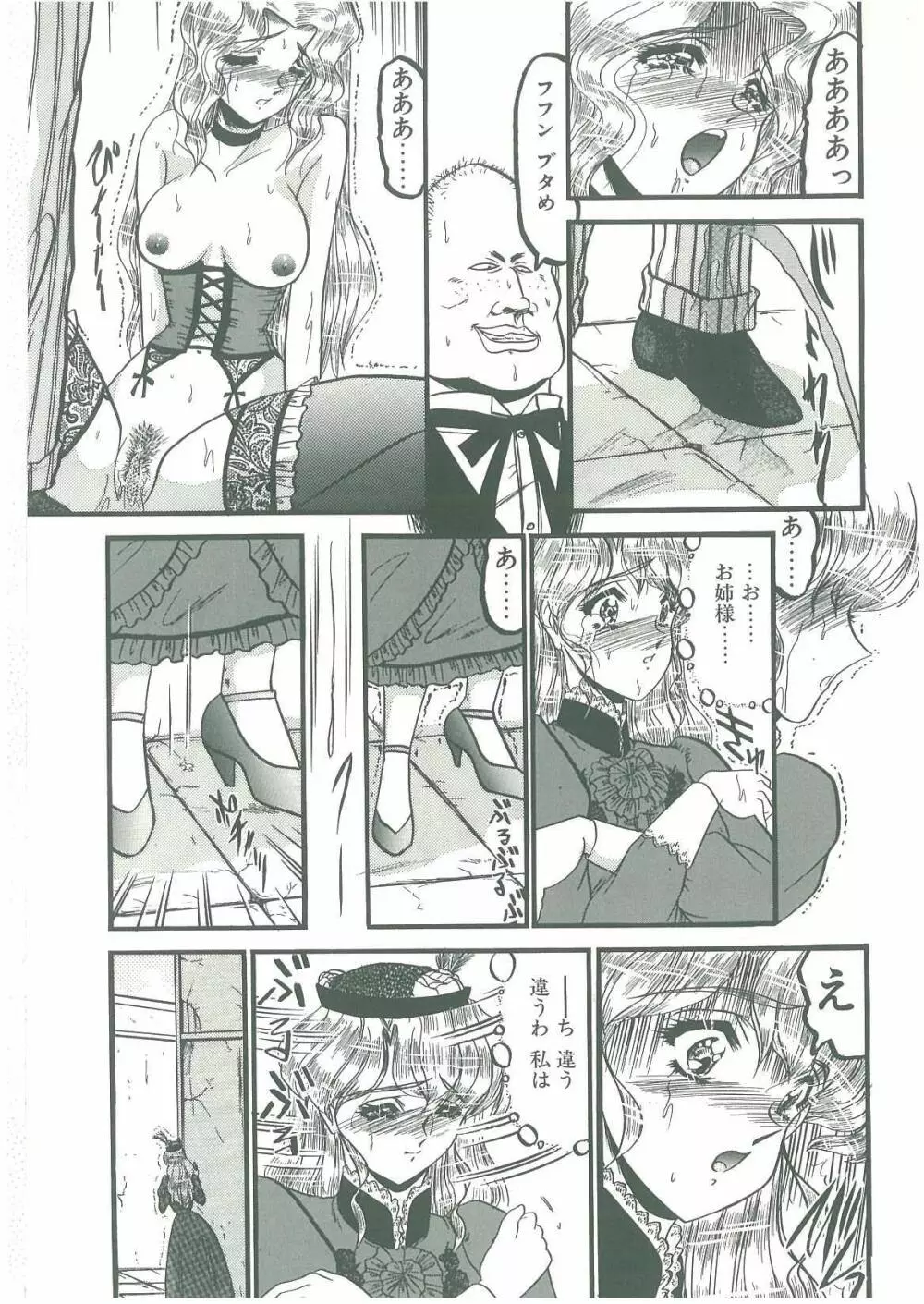 その眩き滴露に Page.25