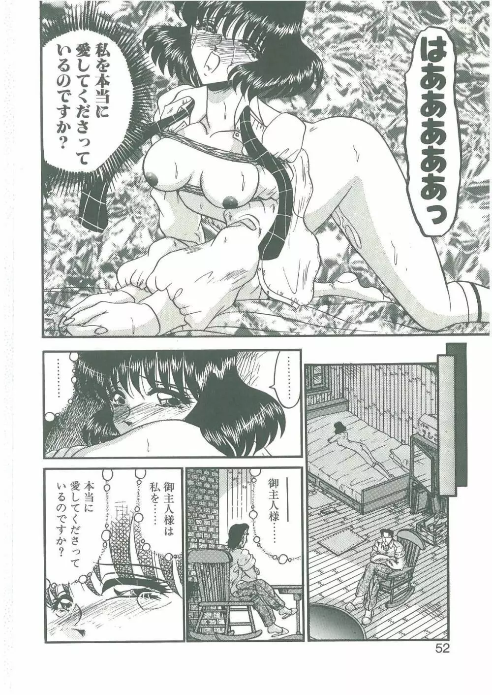 その眩き滴露に Page.50