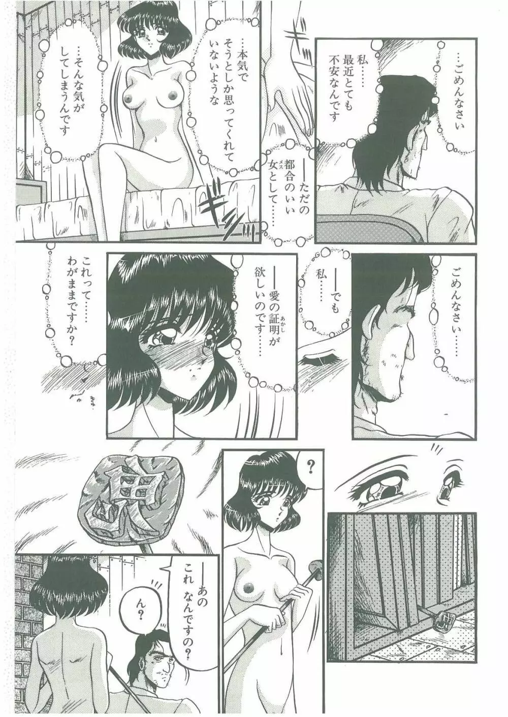 その眩き滴露に Page.51