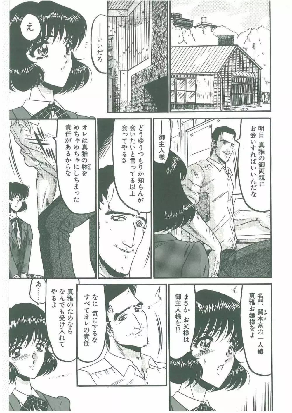 その眩き滴露に Page.63