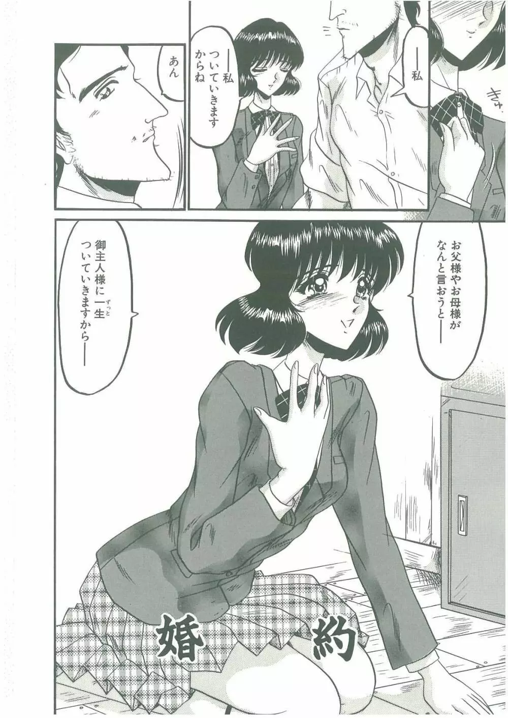 その眩き滴露に Page.64