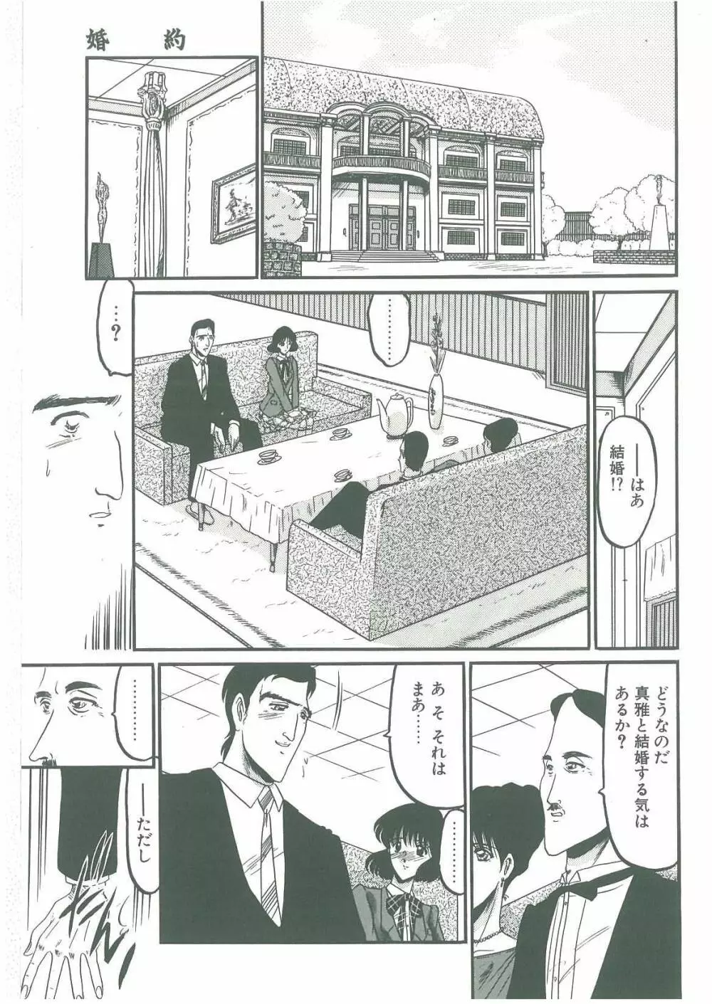 その眩き滴露に Page.65