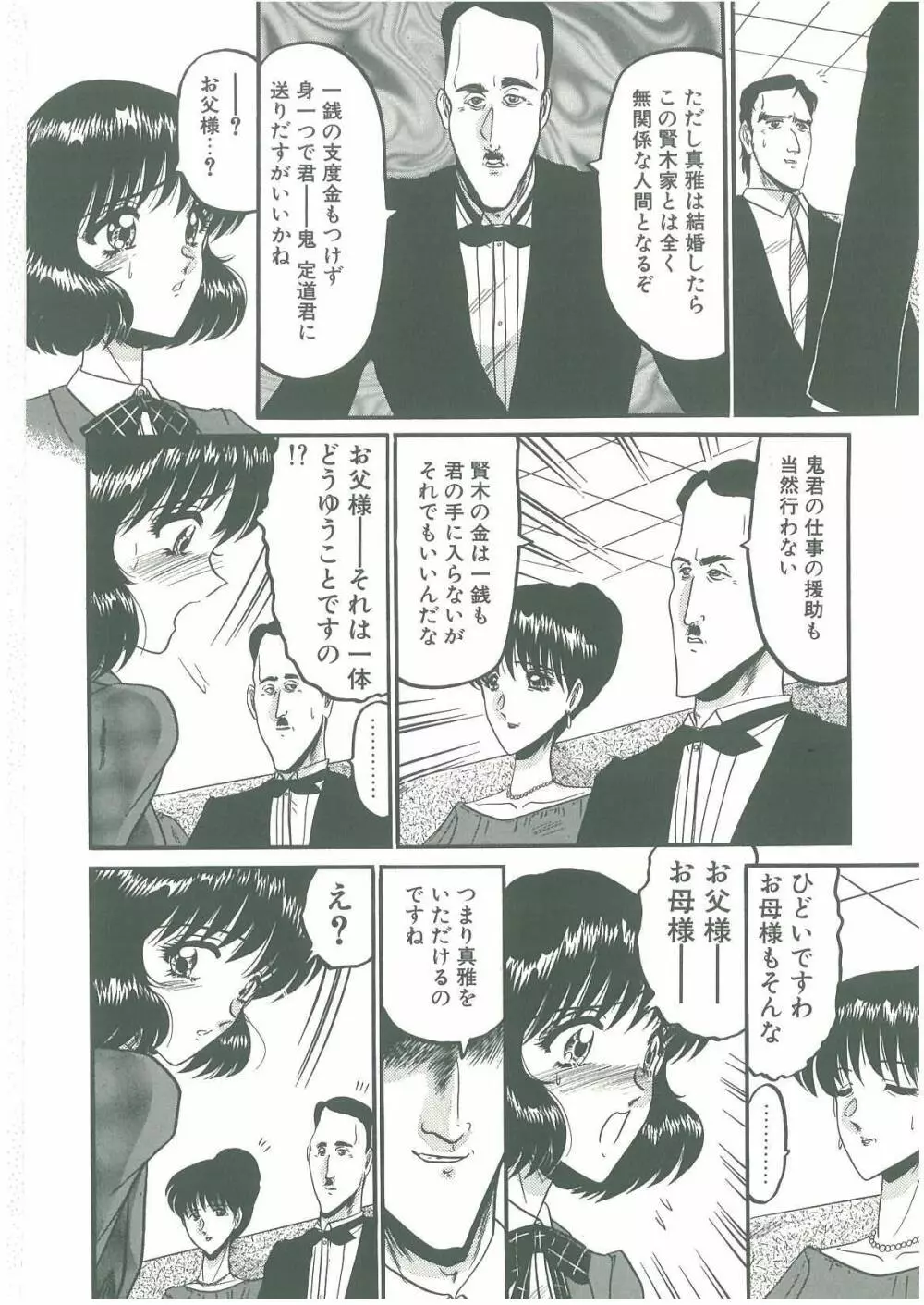 その眩き滴露に Page.66