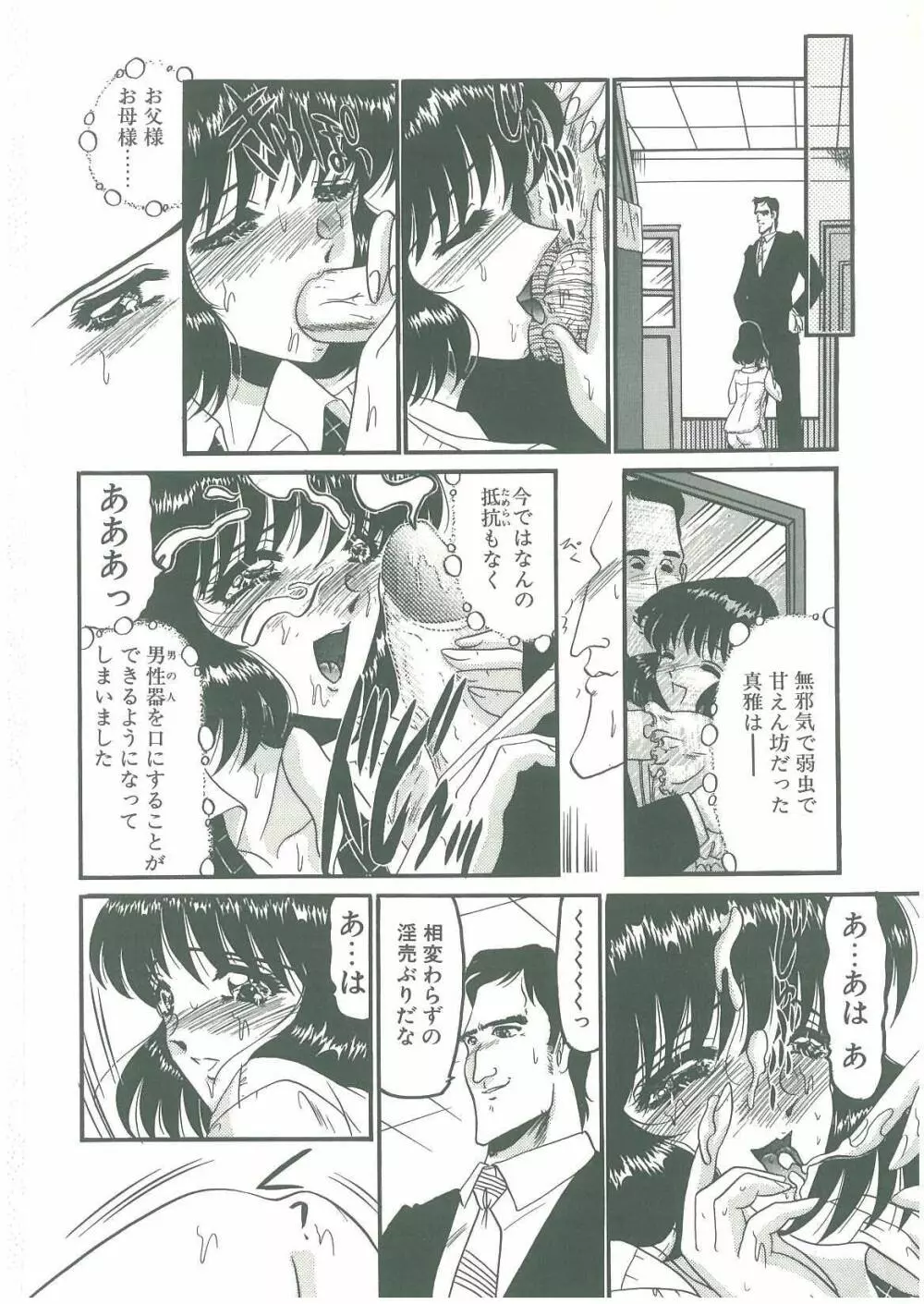 その眩き滴露に Page.72