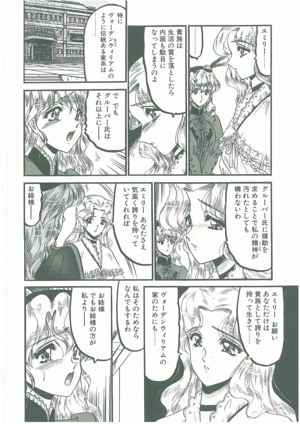 その眩き滴露に Page.8