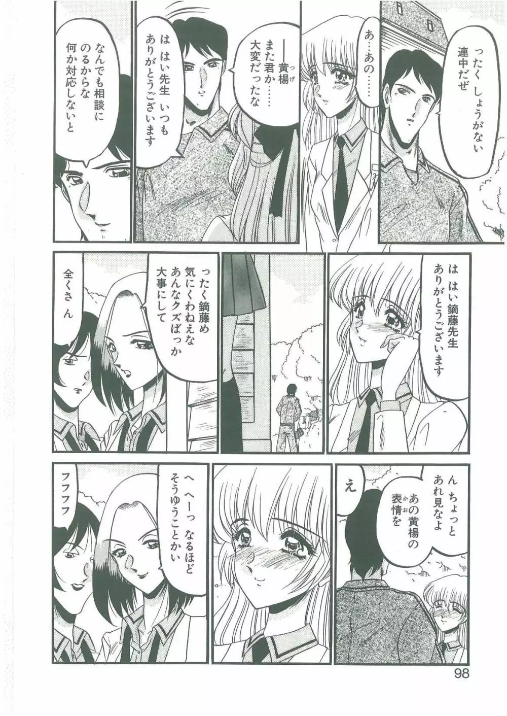 その眩き滴露に Page.96