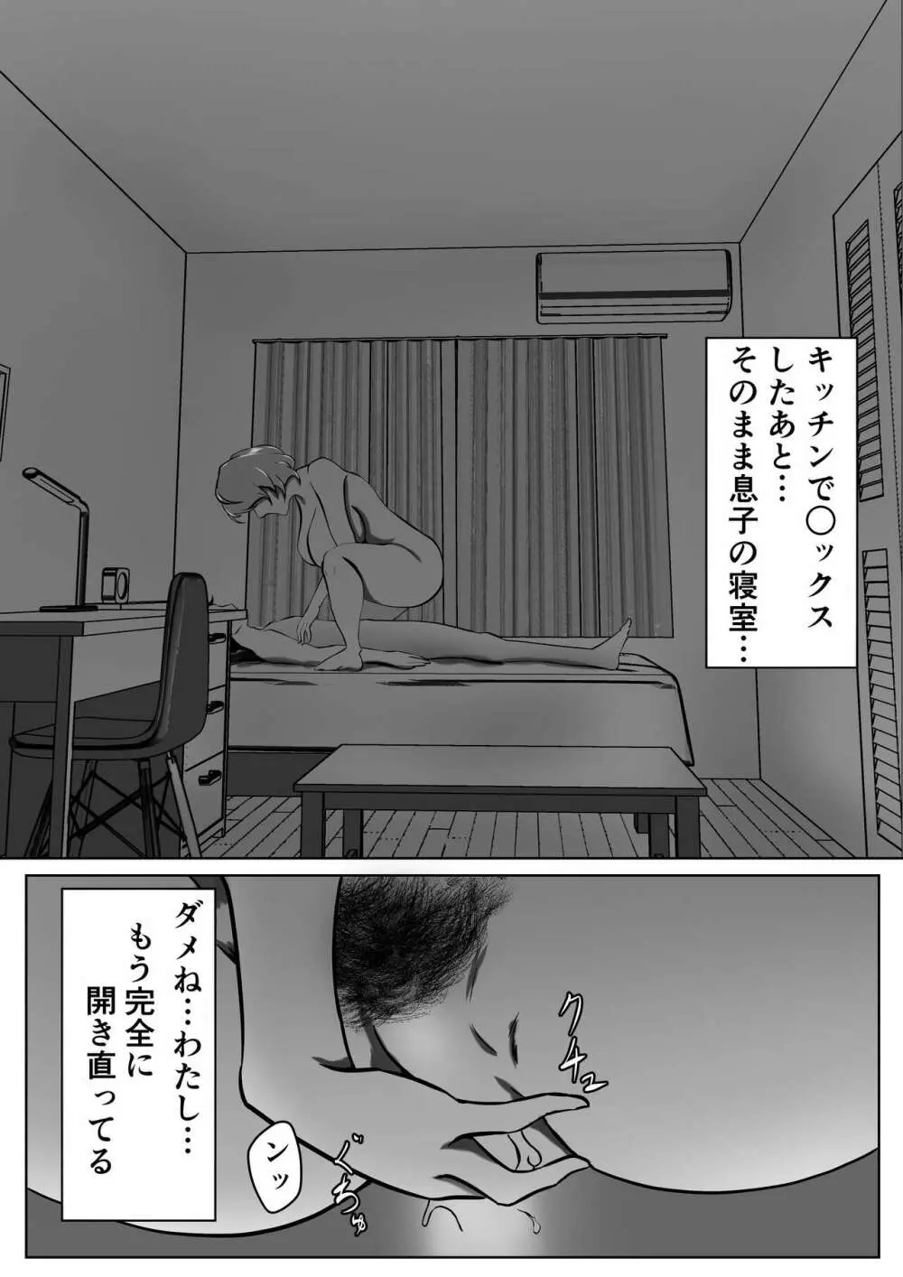 母は女でした 4 Page.2