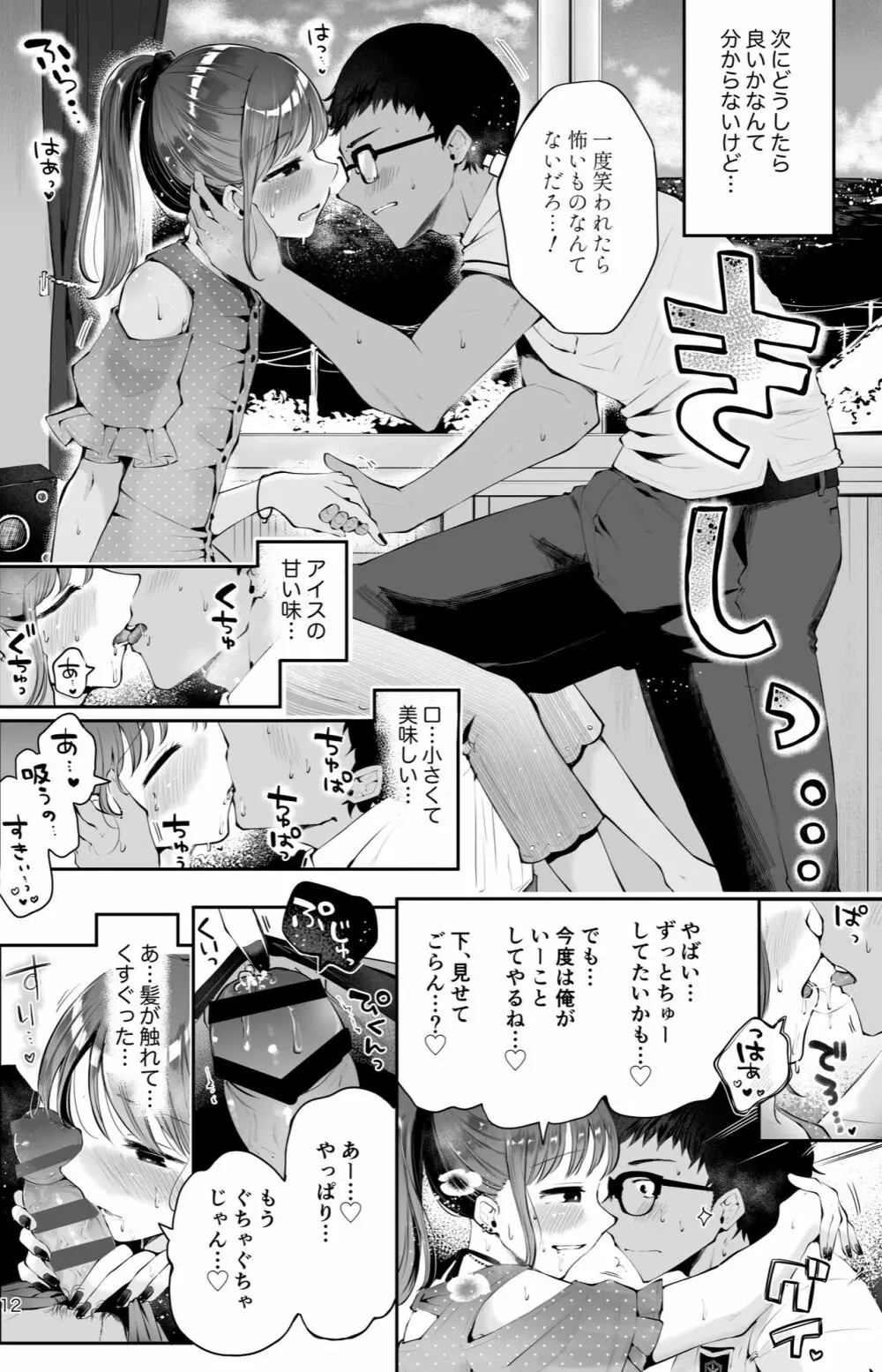 空と海のあいだ Page.10