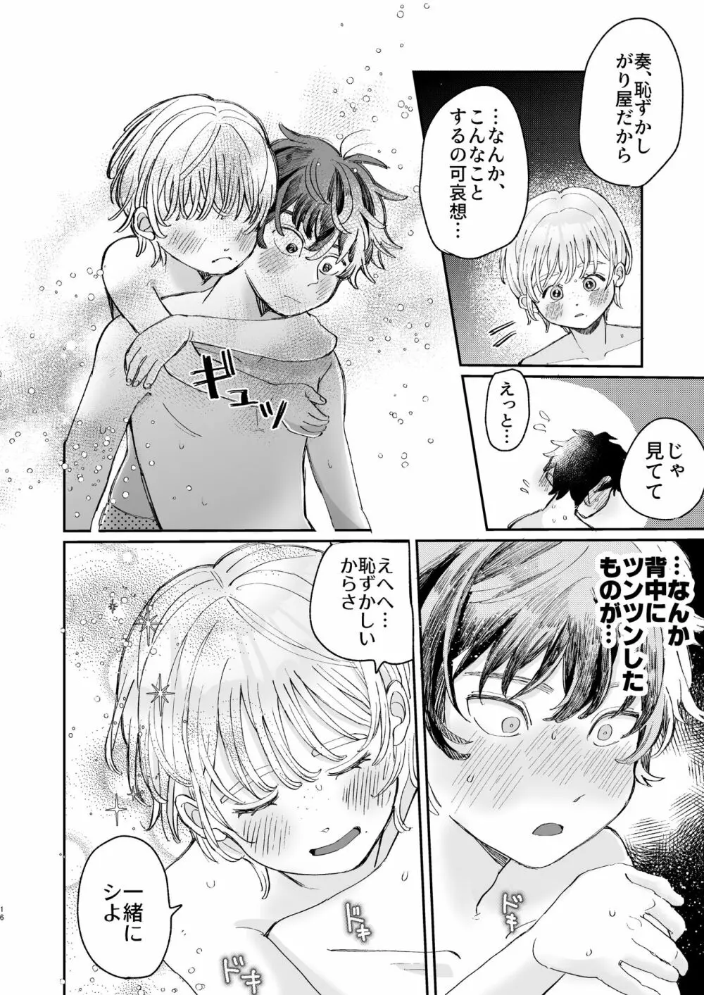 いれるのはダメ! Page.16