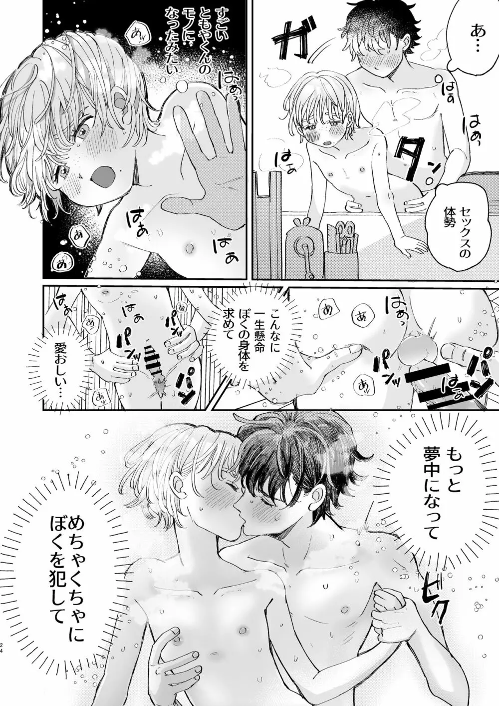 いれるのはダメ! Page.24