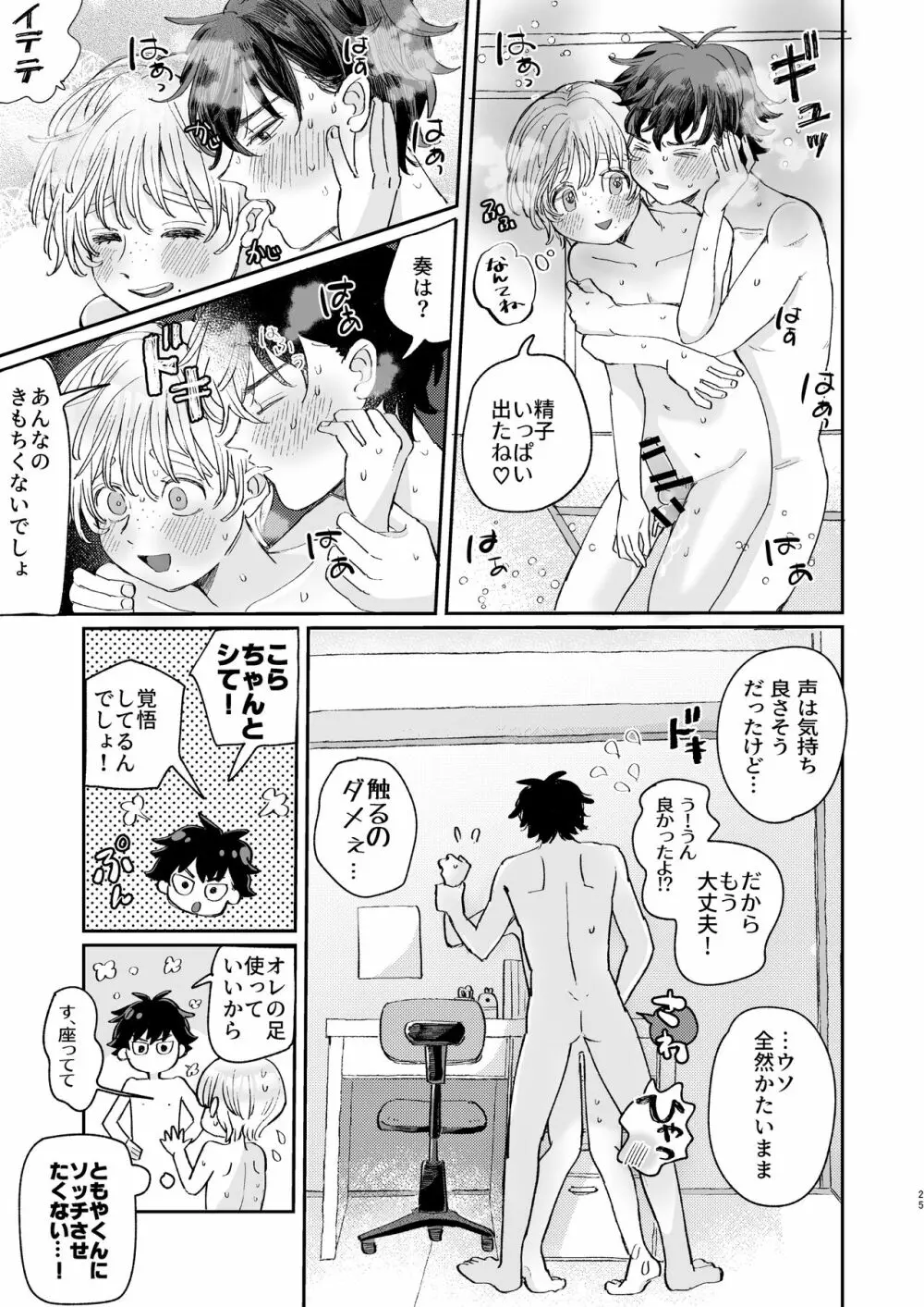 いれるのはダメ! Page.25